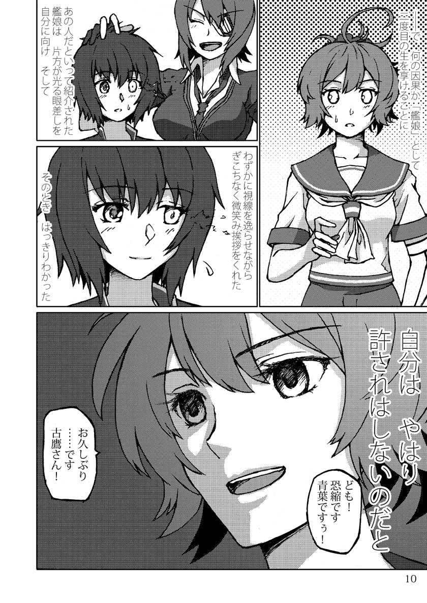 Kimi no Hikari to Boku no Kage page 10 full