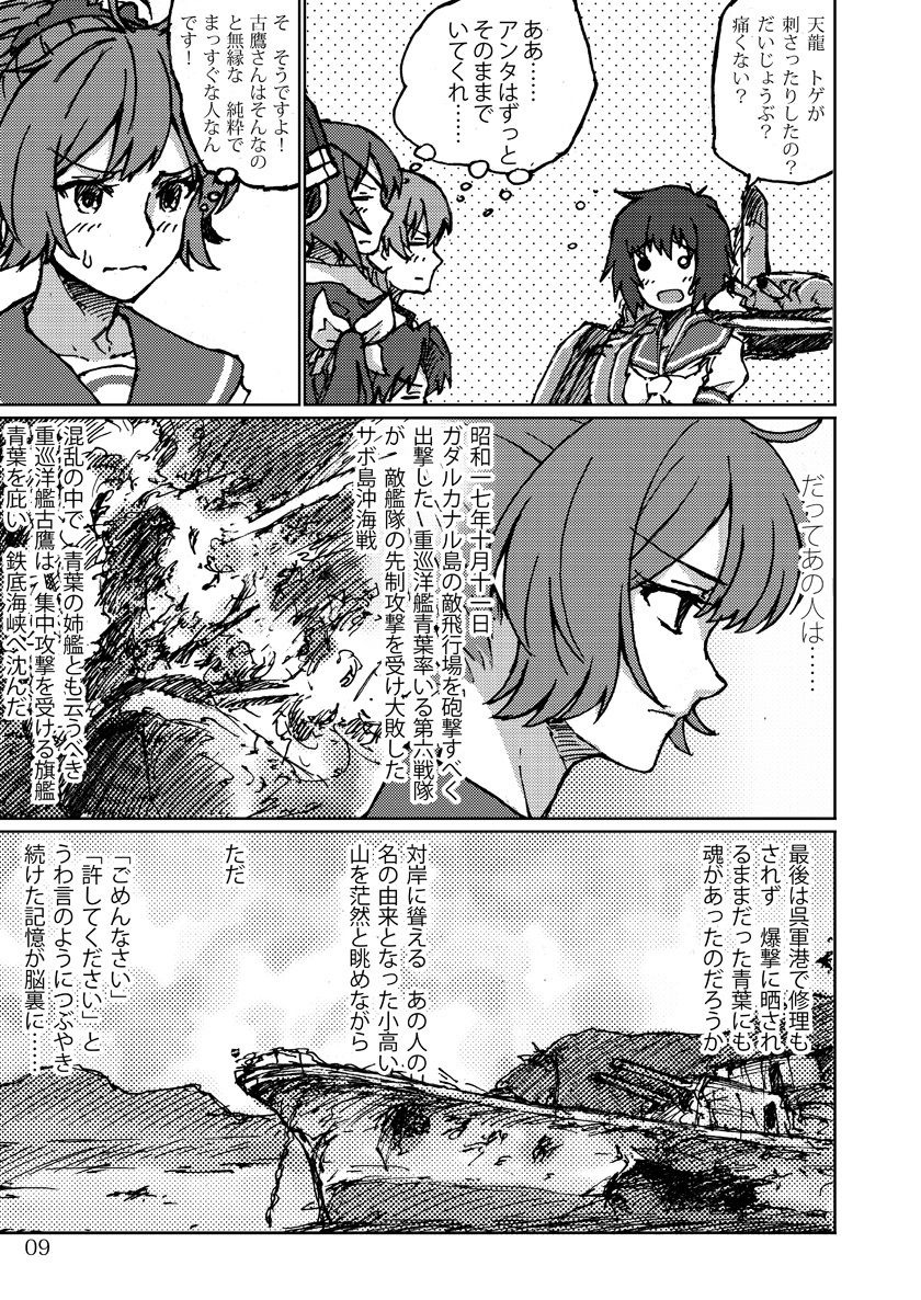 Kimi no Hikari to Boku no Kage page 9 full