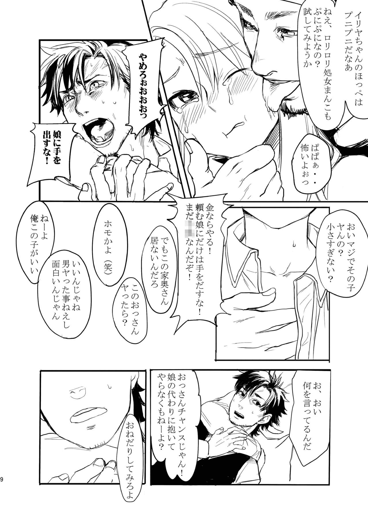 Papa Daisuki! page 10 full