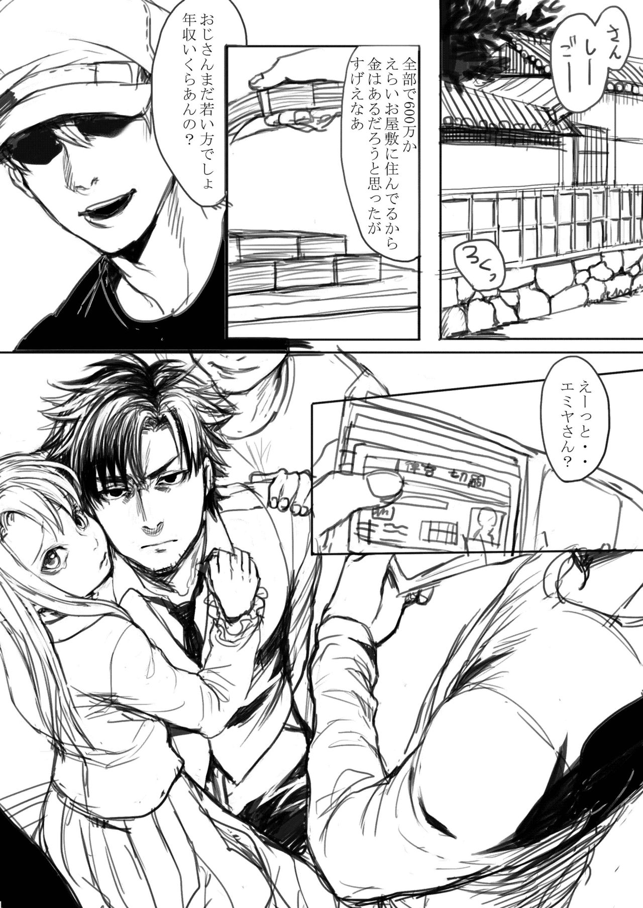 Papa Daisuki! page 6 full