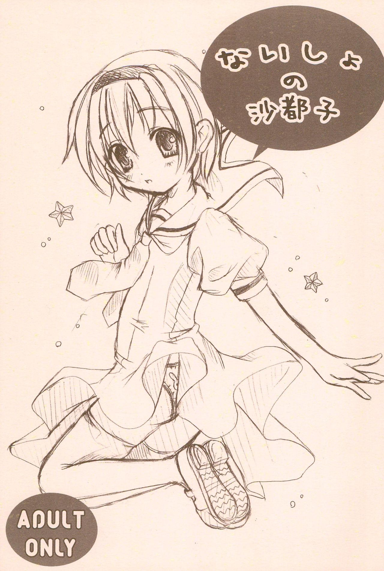 Naisho no Satoko page 1 full