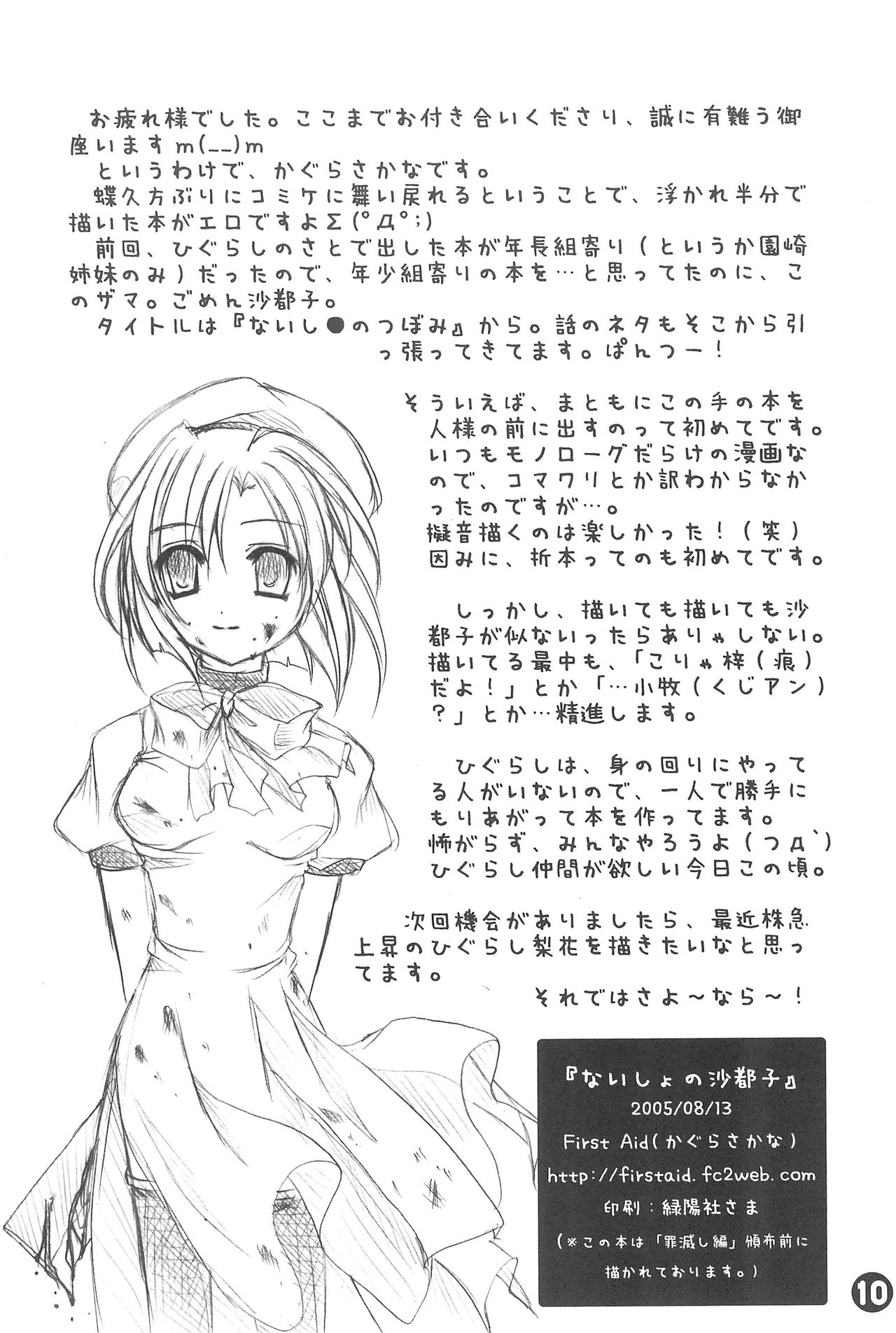 Naisho no Satoko page 10 full