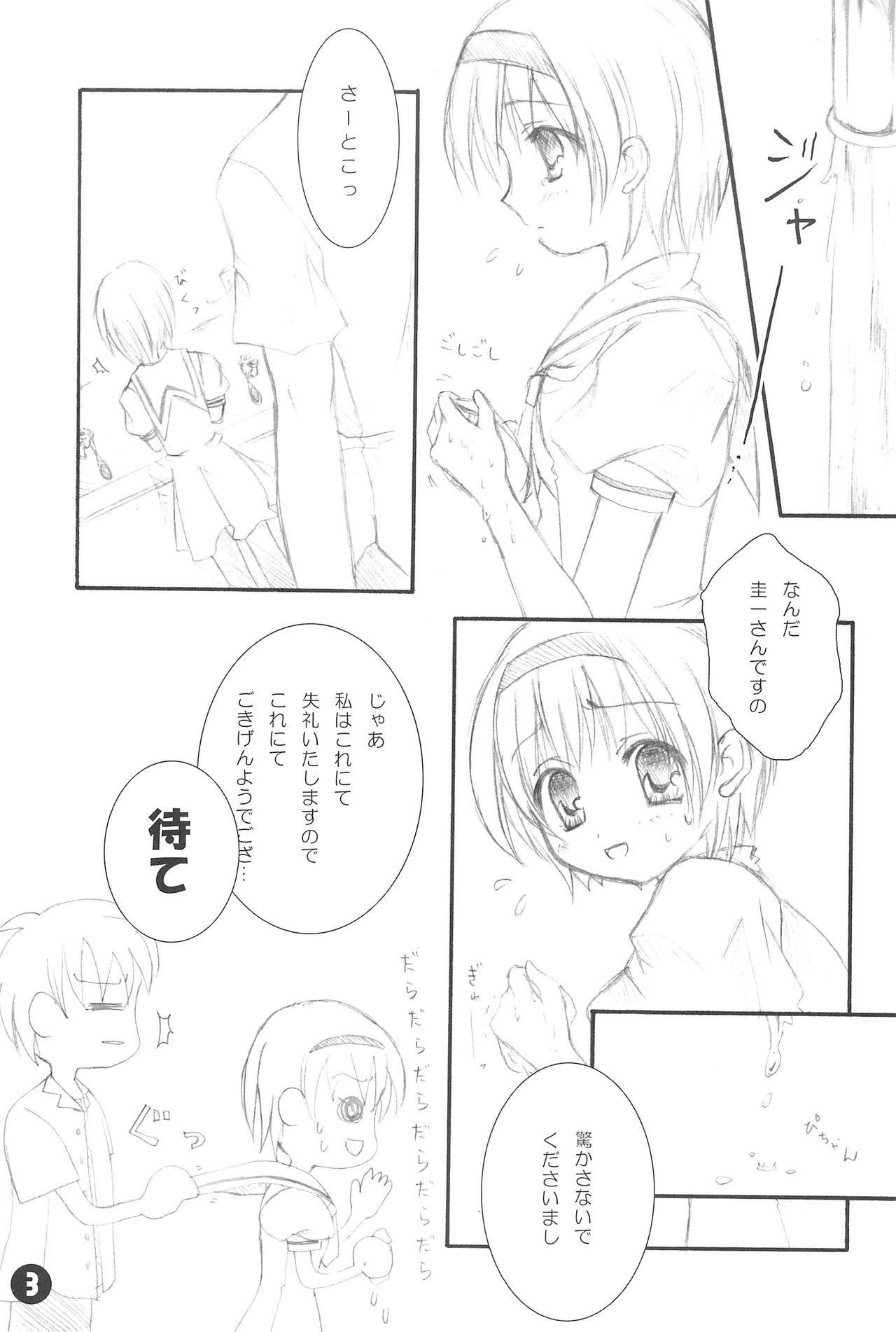 Naisho no Satoko page 3 full