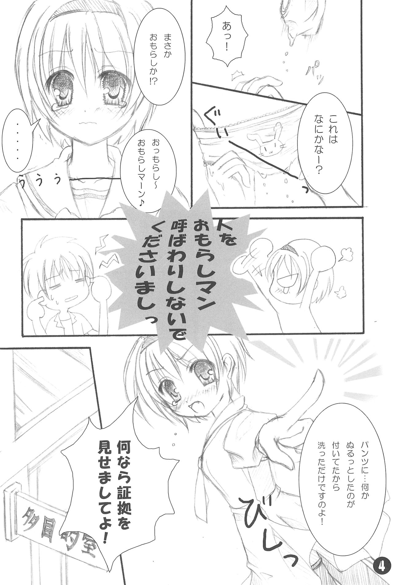 Naisho no Satoko page 4 full