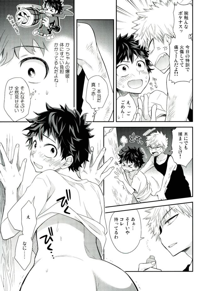 Oni no Nemuru Ma ni page 10 full