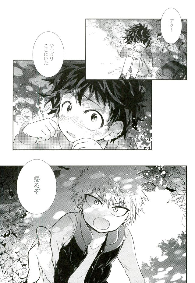 Oni no Nemuru Ma ni page 2 full
