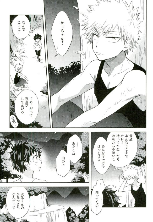 Oni no Nemuru Ma ni page 4 full