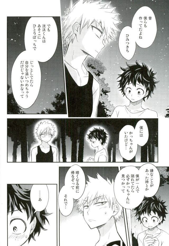 Oni no Nemuru Ma ni page 5 full