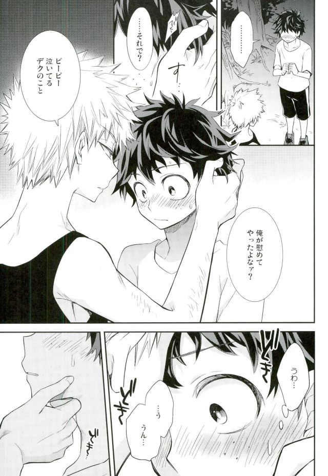 Oni no Nemuru Ma ni page 6 full