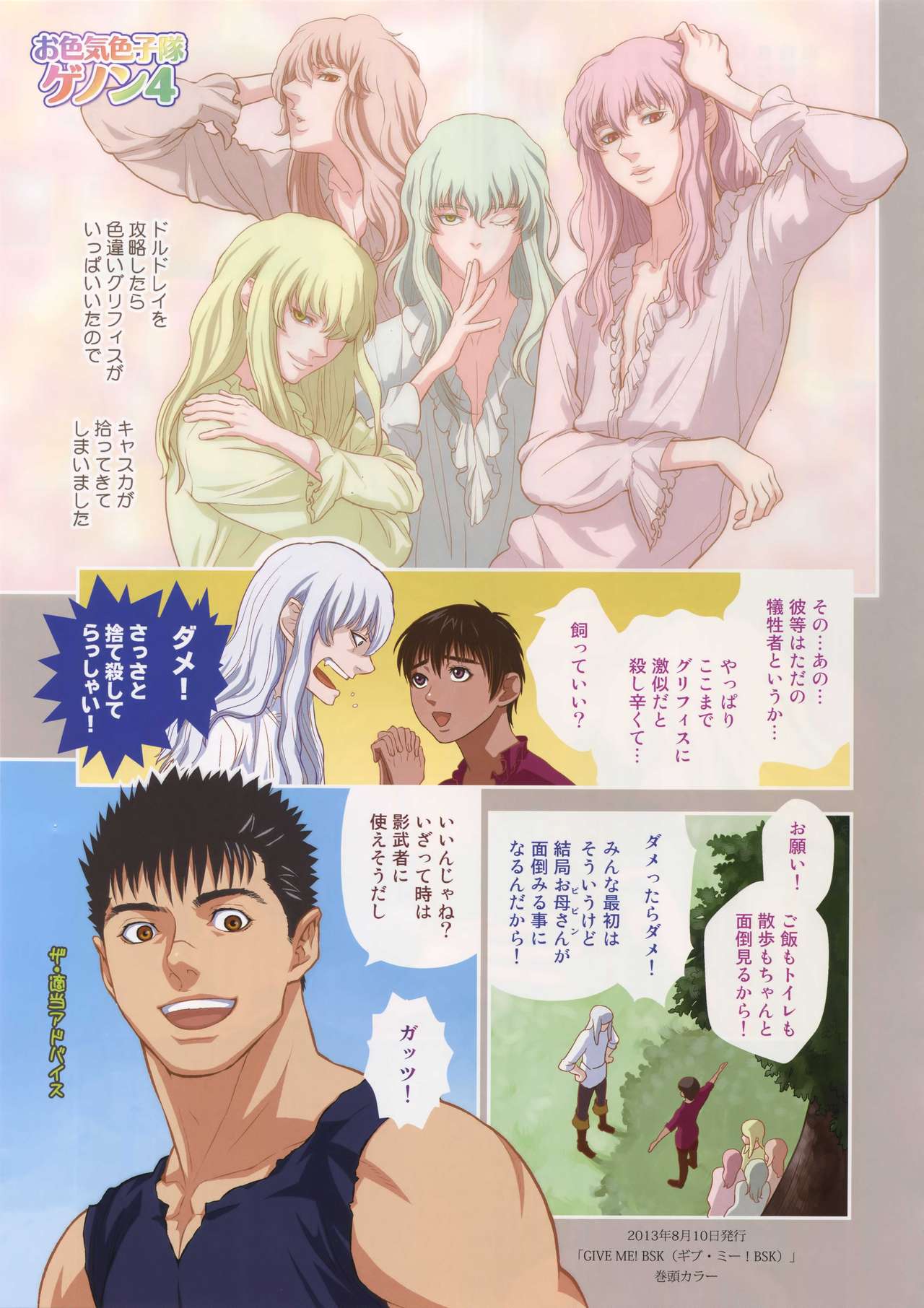 Killer Bambi Guriga Sairoku-shuu2 2013-2014 Set page 8 full