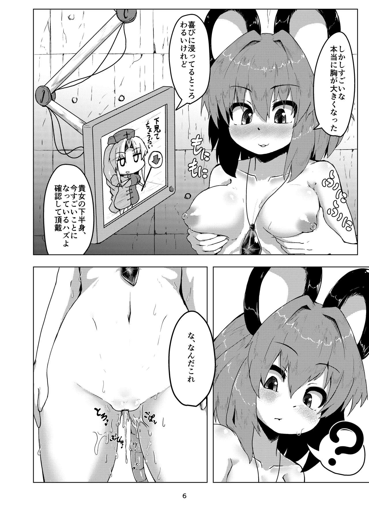 Jikkenyou Nazrin page 5 full