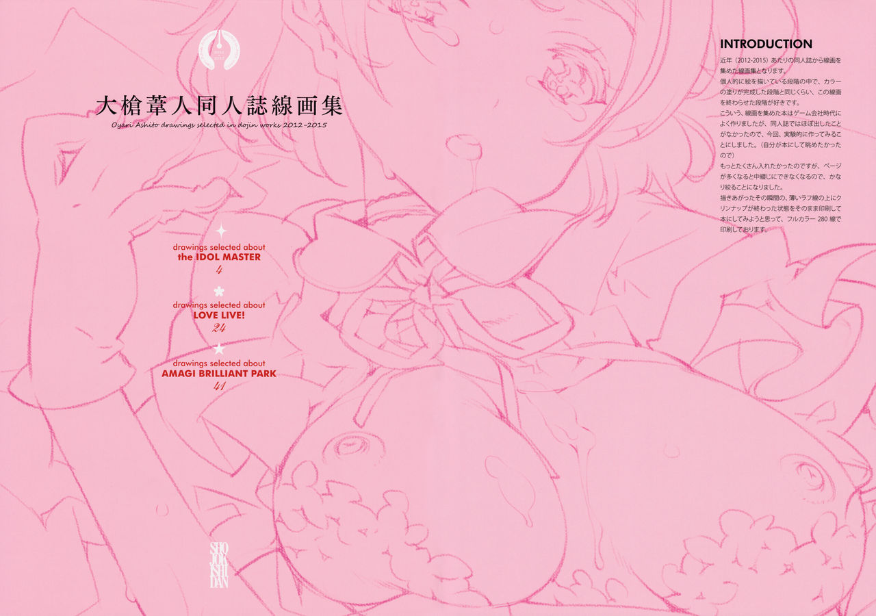 Oyari Ashito Doujinshi Sengashuu page 2 full