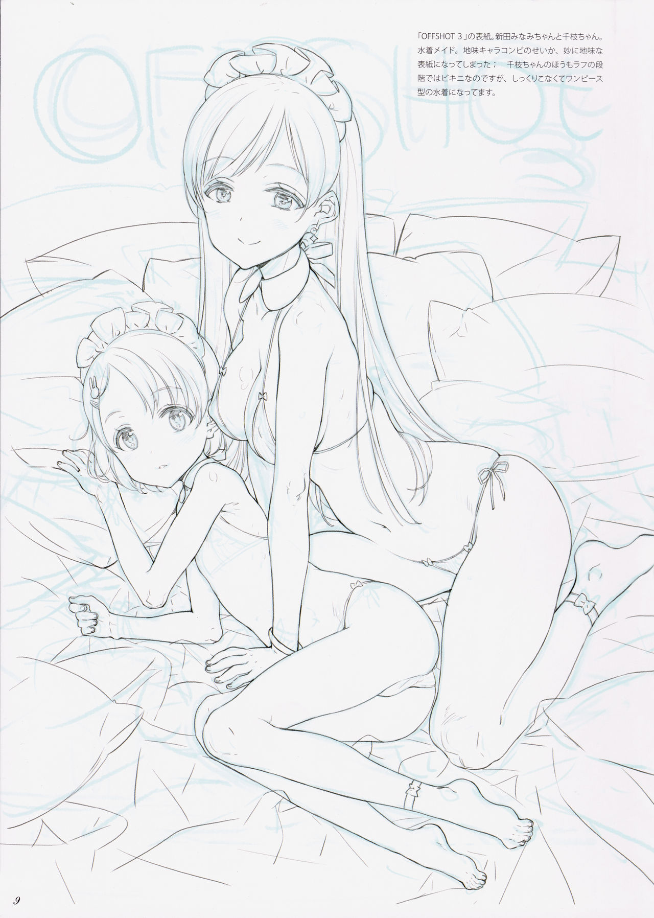 Oyari Ashito Doujinshi Sengashuu page 8 full