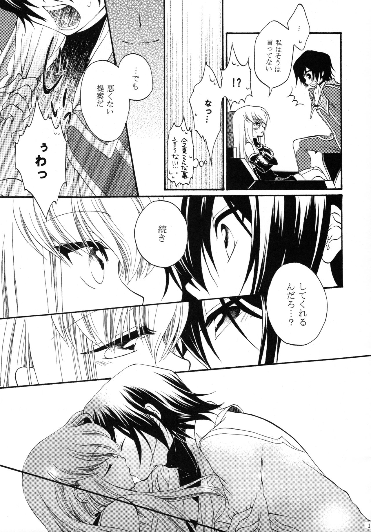 I want you! page 10 full