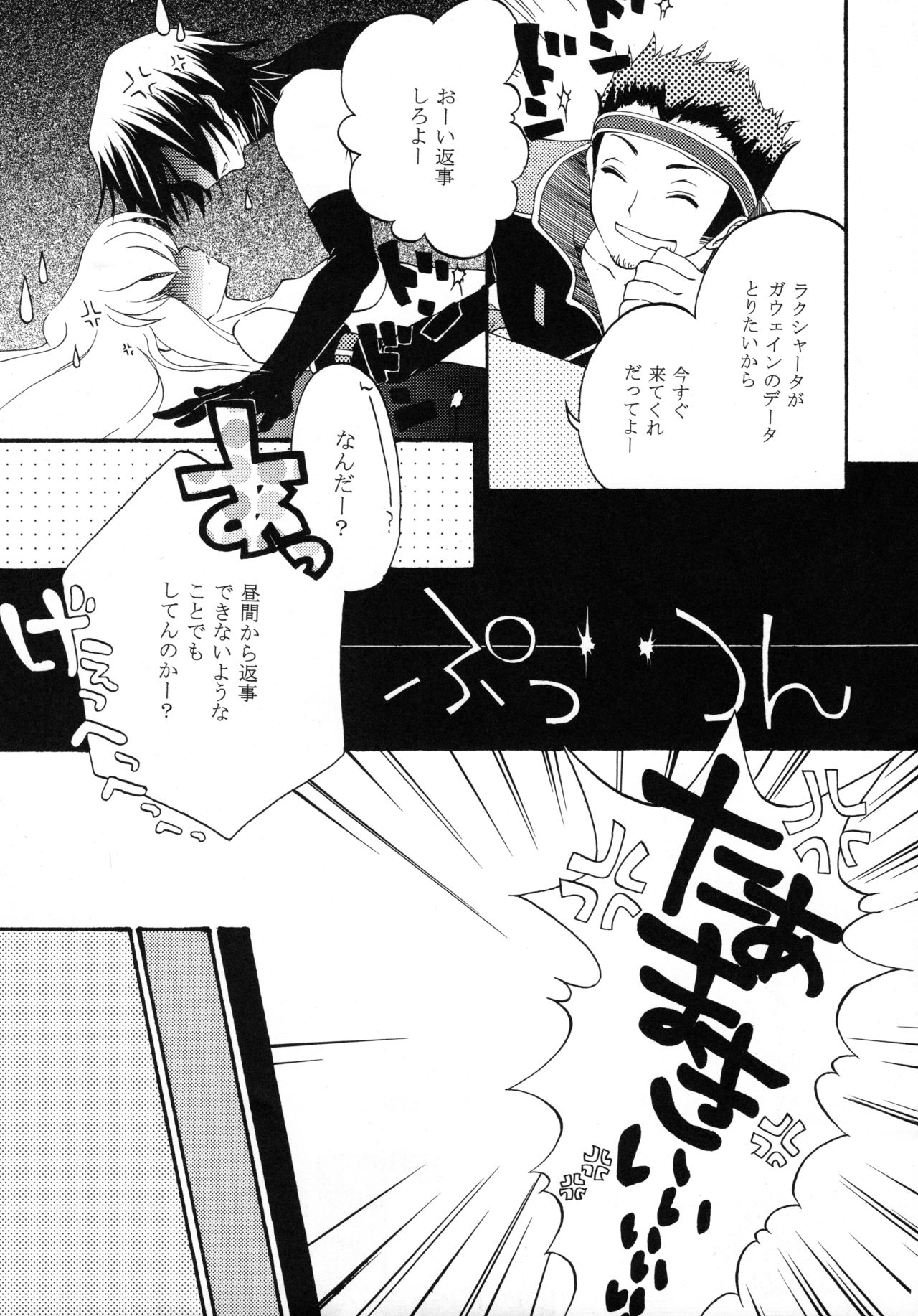 I want you! page 6 full