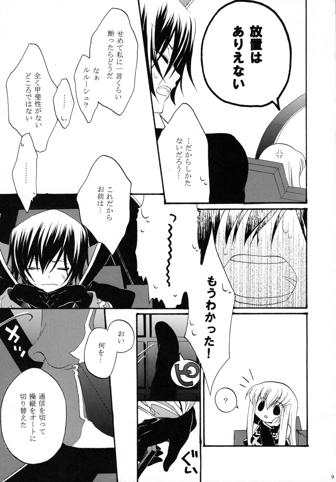 I want you! page 8 full