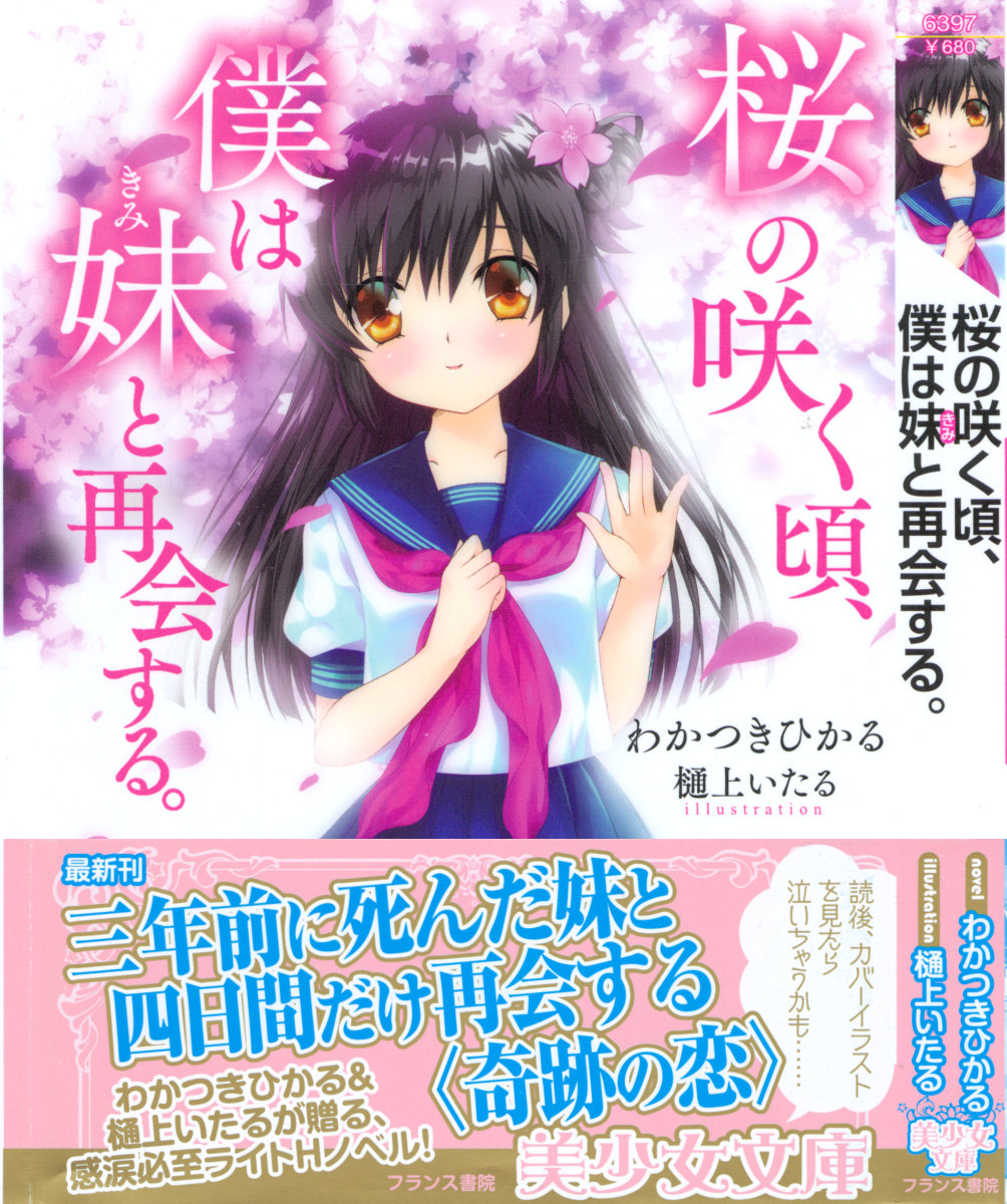 Sakura no Saku Koro, Boku wa Kimi to Saikai Suru. page 1 full