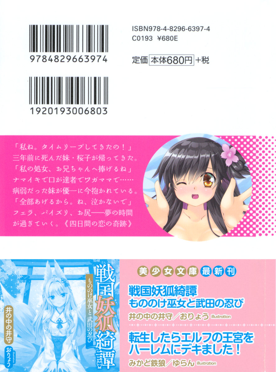 Sakura no Saku Koro, Boku wa Kimi to Saikai Suru. page 3 full