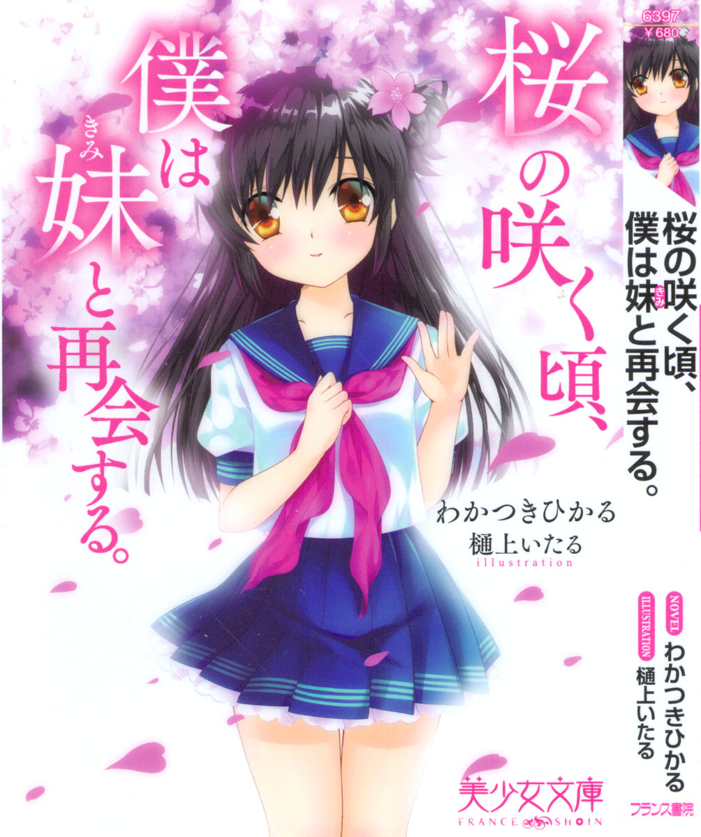 Sakura no Saku Koro, Boku wa Kimi to Saikai Suru. page 5 full