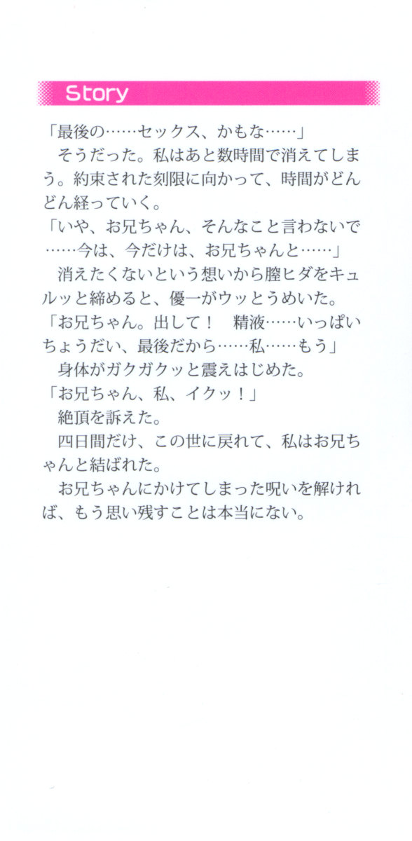 Sakura no Saku Koro, Boku wa Kimi to Saikai Suru. page 6 full