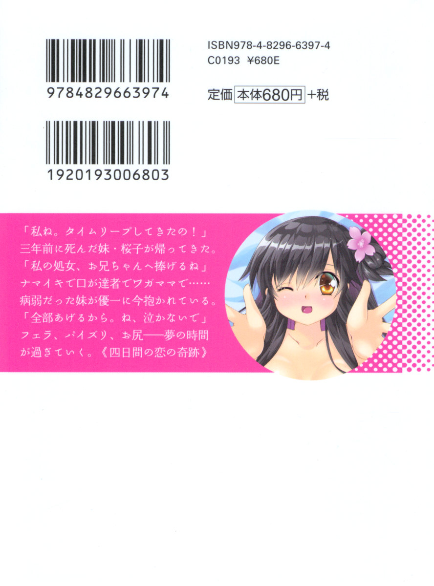 Sakura no Saku Koro, Boku wa Kimi to Saikai Suru. page 7 full