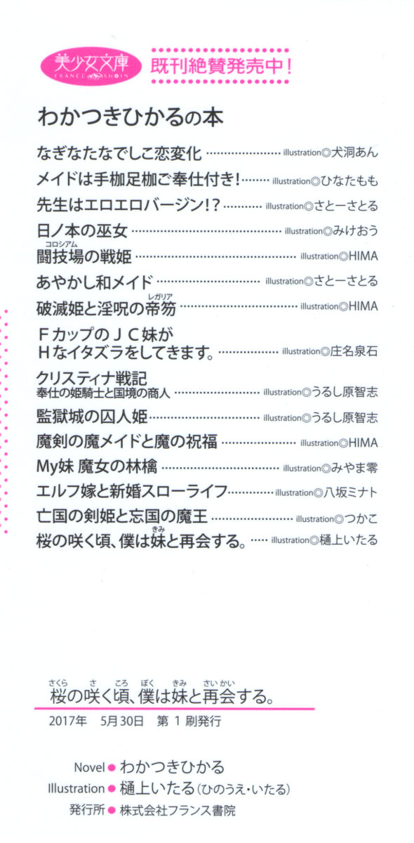 Sakura no Saku Koro, Boku wa Kimi to Saikai Suru. page 8 full