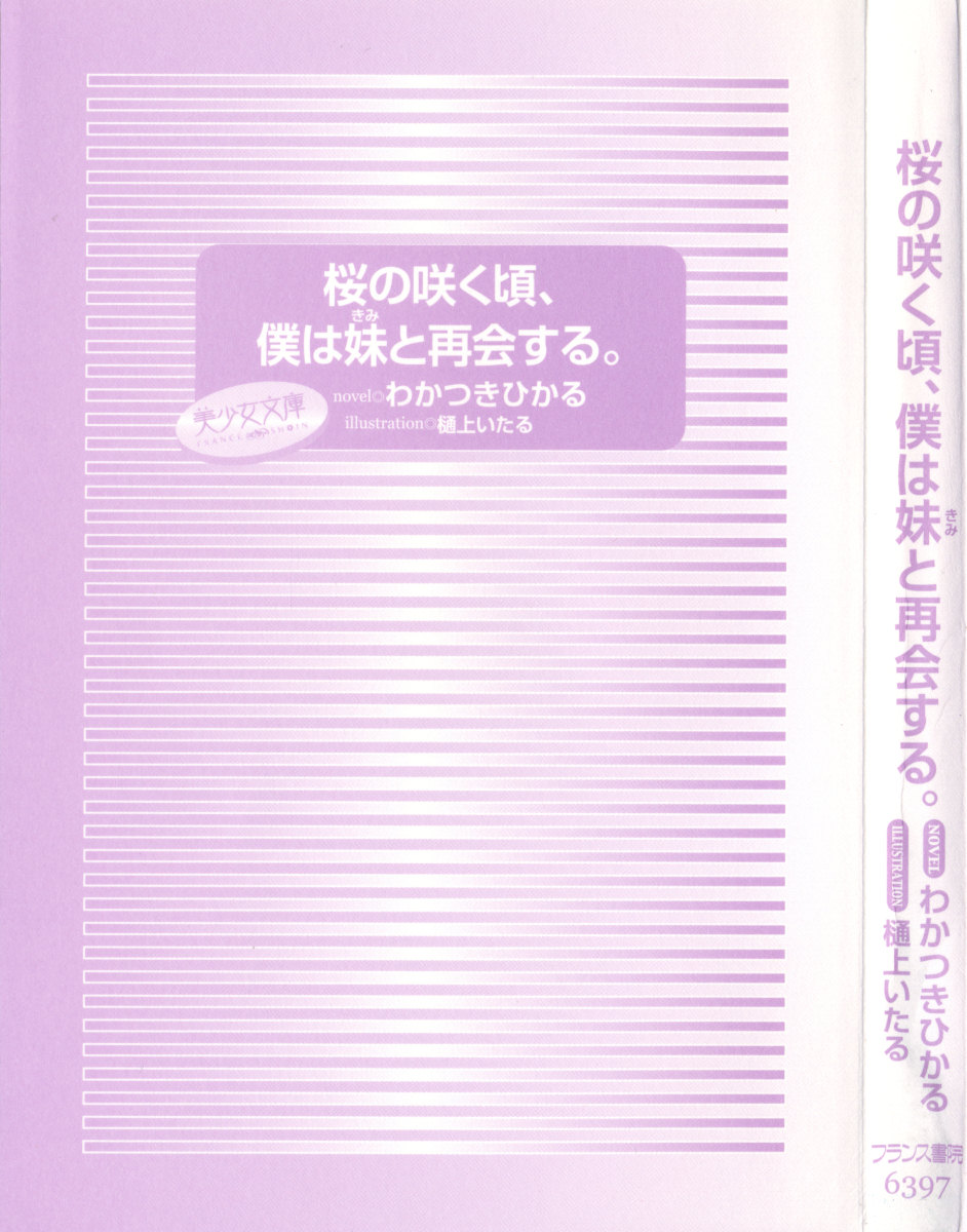 Sakura no Saku Koro, Boku wa Kimi to Saikai Suru. page 9 full