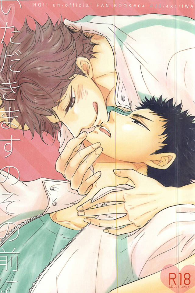 いただきますのその前に page 1 full