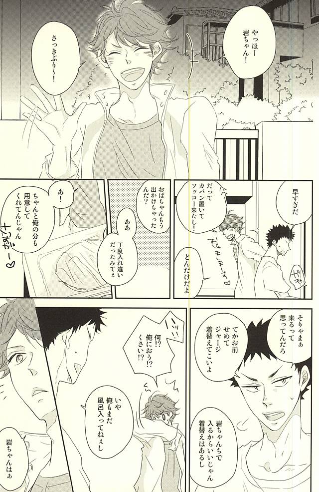 いただきますのその前に page 3 full