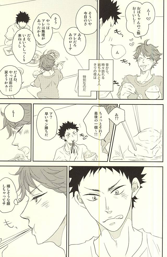 いただきますのその前に page 5 full