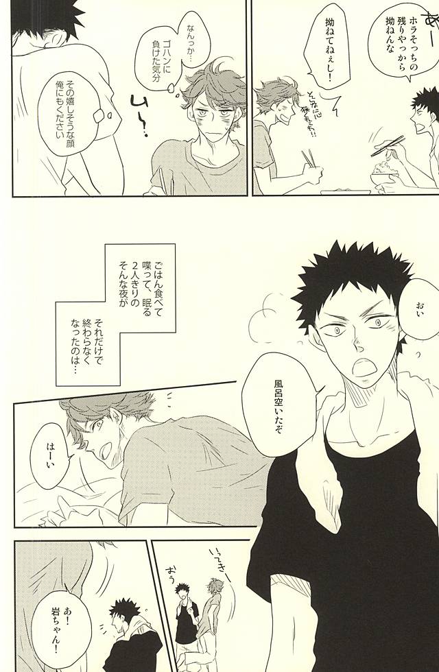 いただきますのその前に page 6 full