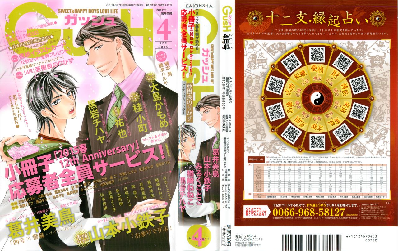 GUSH 2015-04 page 1 full