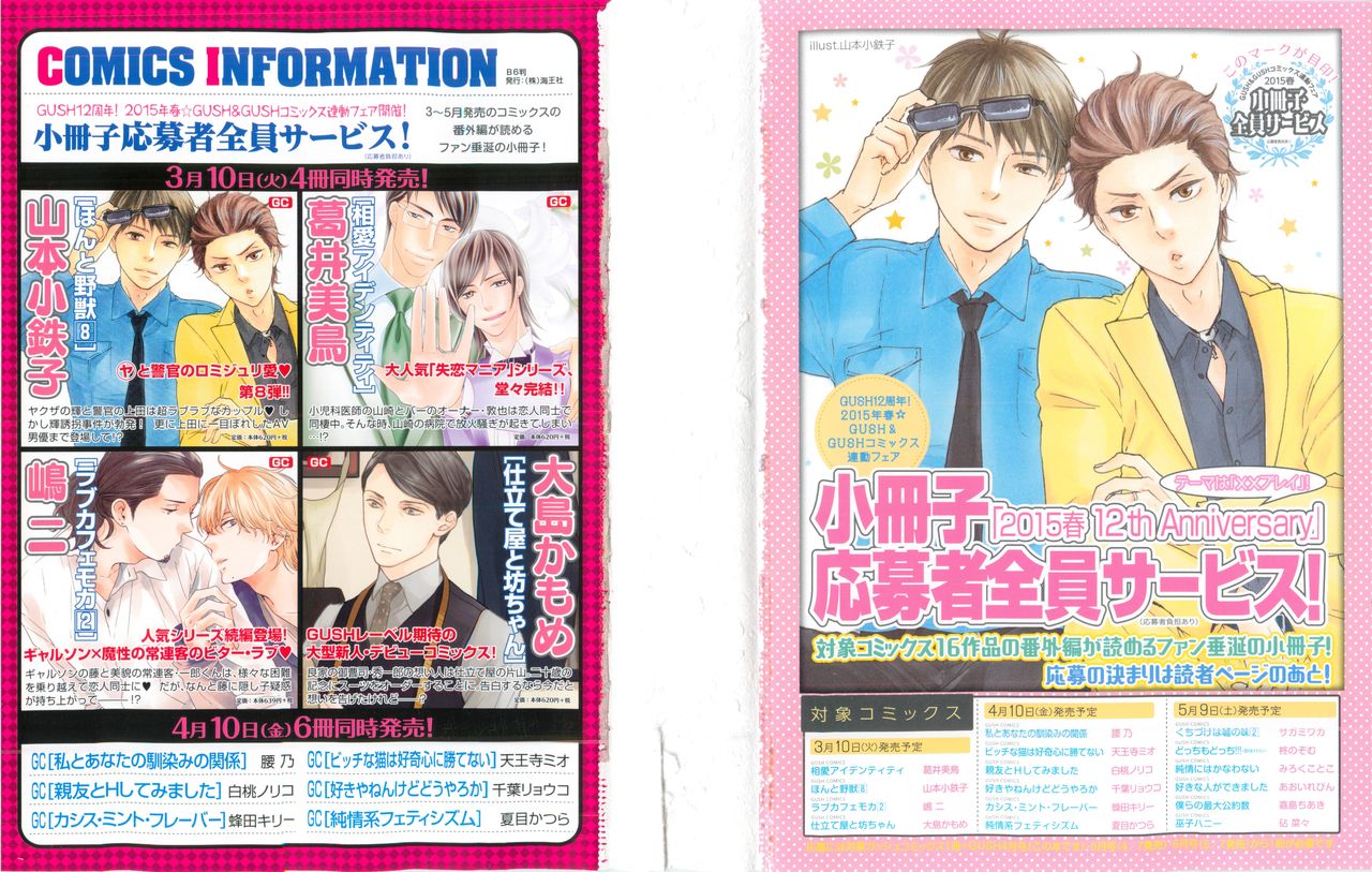 GUSH 2015-04 page 2 full