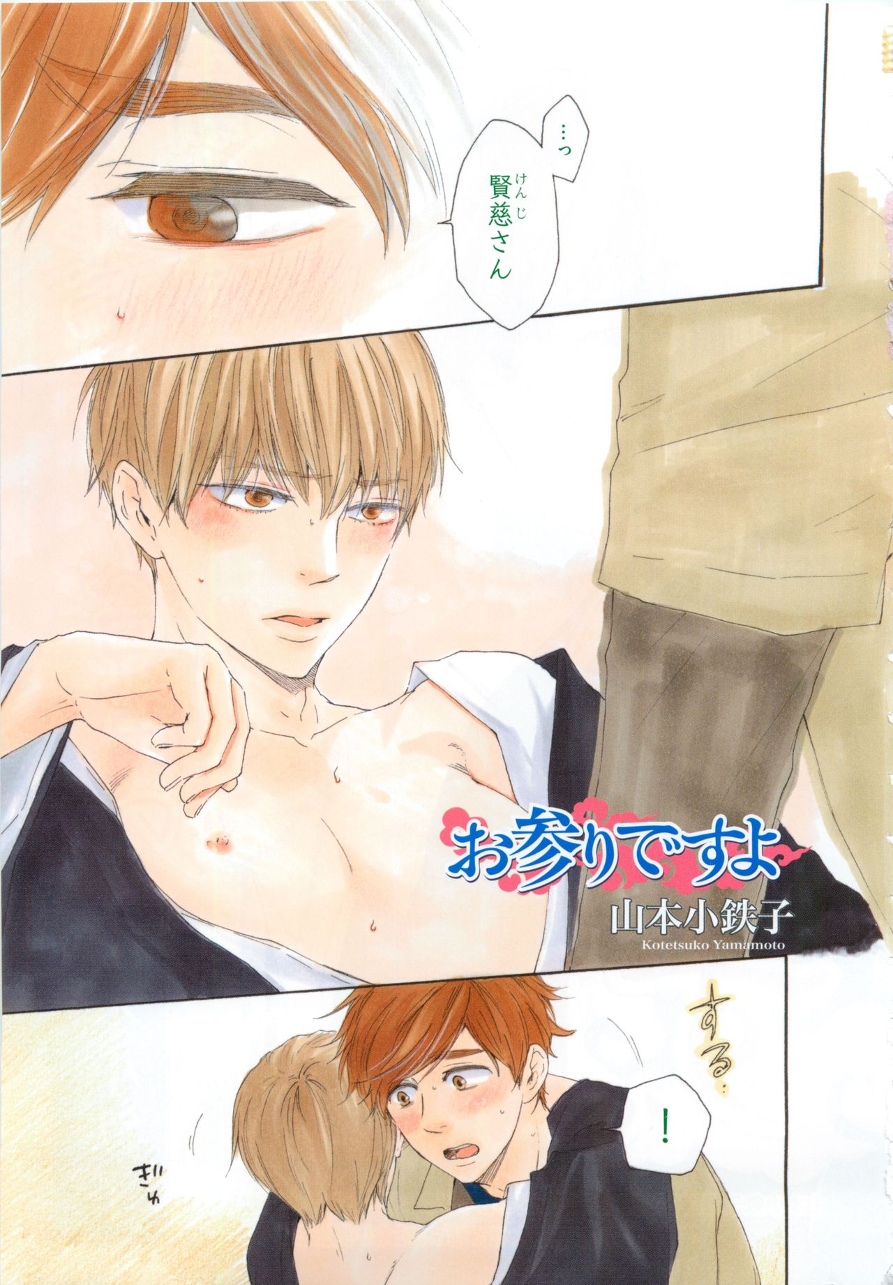 GUSH 2015-04 page 5 full