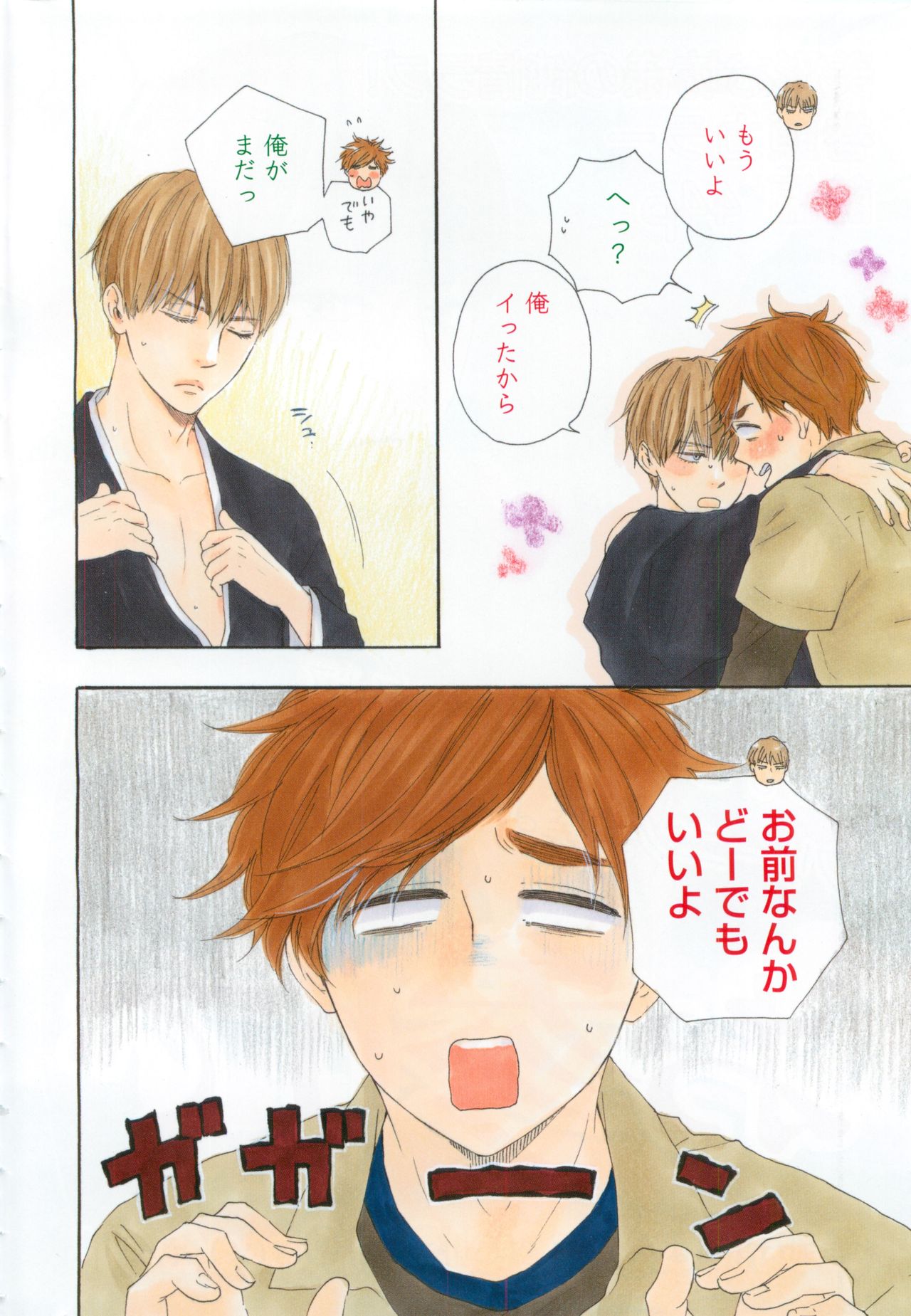 GUSH 2015-04 page 8 full