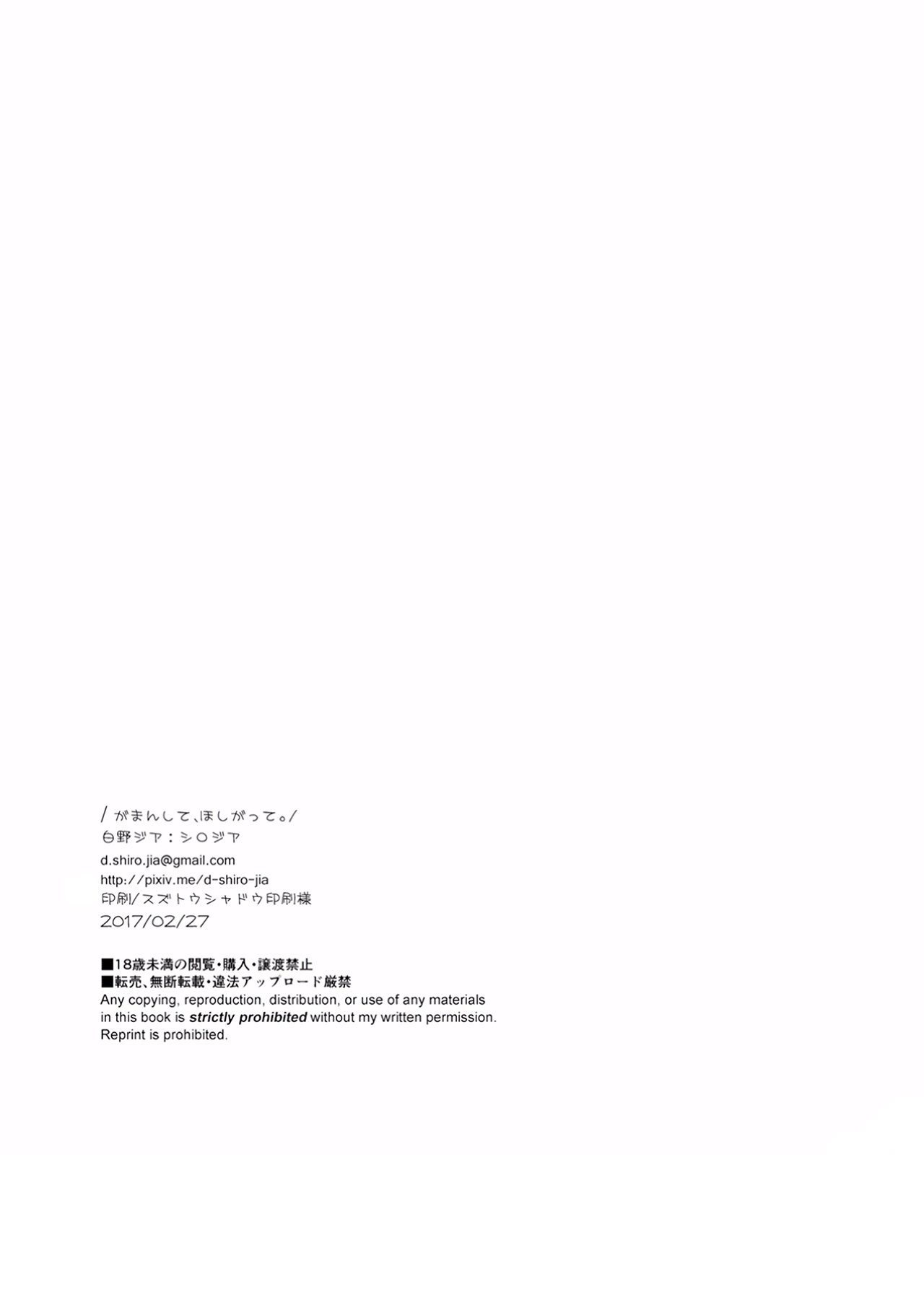 Gaman shite, Hoshigatte. page 2 full