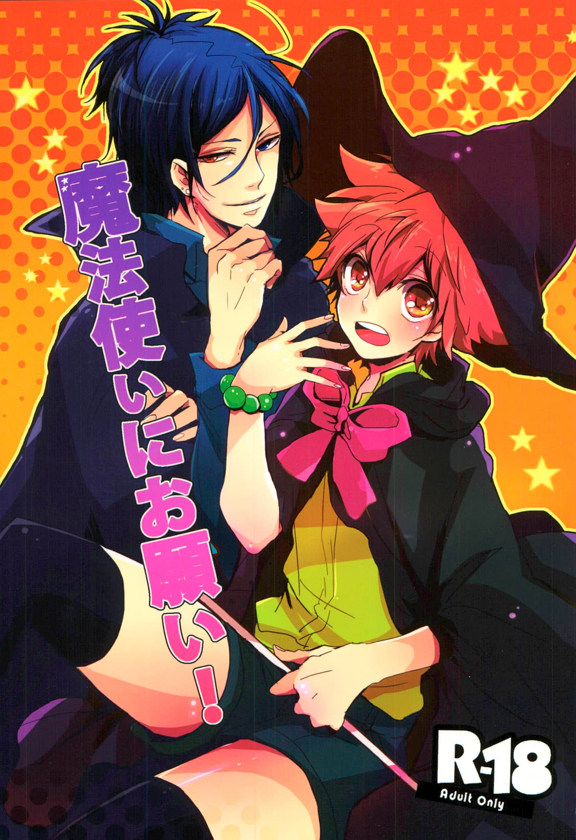 Mahoutsukai ni Onegai! page 1 full