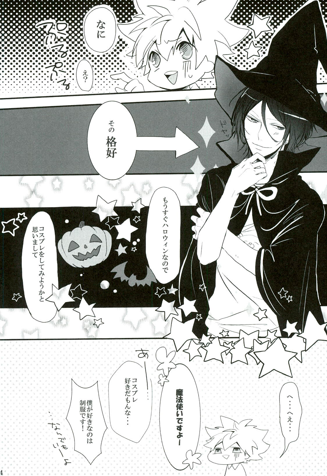 Mahoutsukai ni Onegai! page 6 full