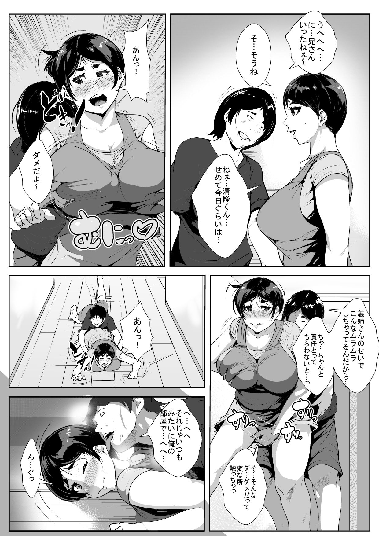 Otto no Otouto ni Netorareru page 3 full