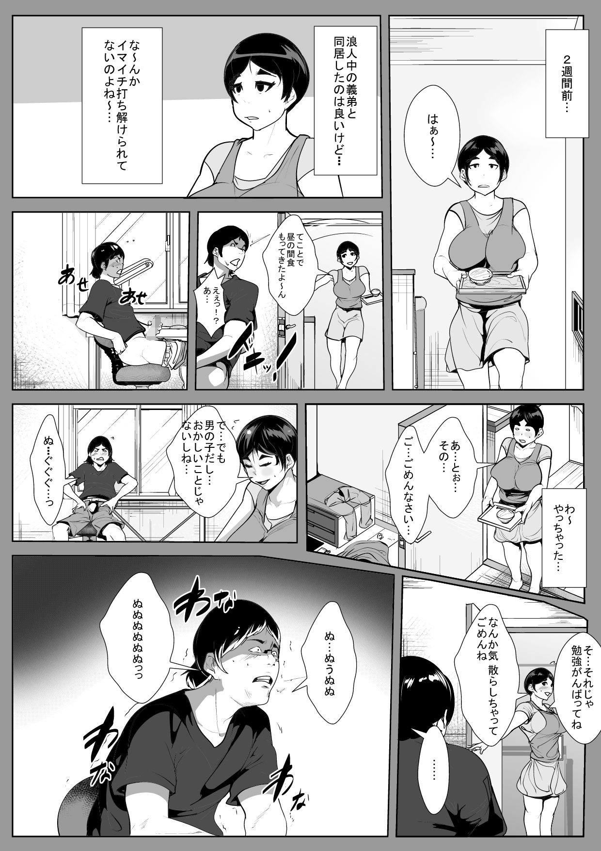 Otto no Otouto ni Netorareru page 4 full