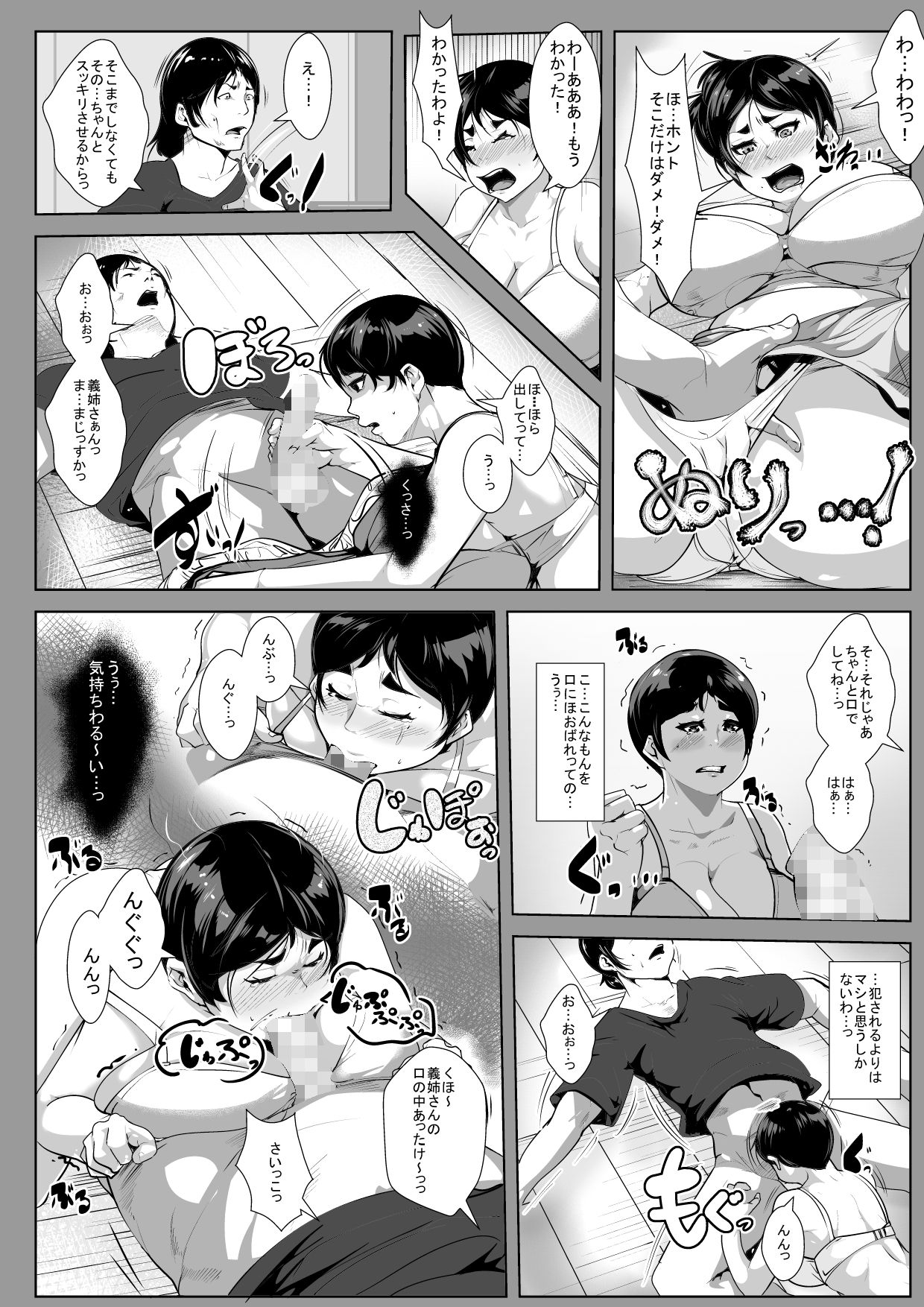Otto no Otouto ni Netorareru page 6 full