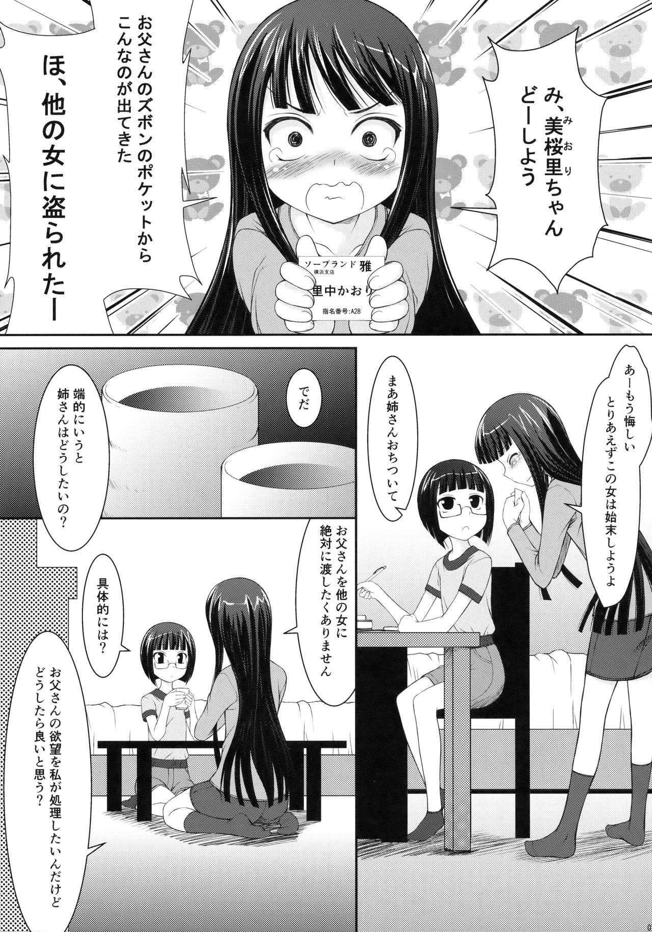 Oyako -Shougakusei no Jijo ni yoru Chichioya no Seiyoku Shori Hen- page 6 full