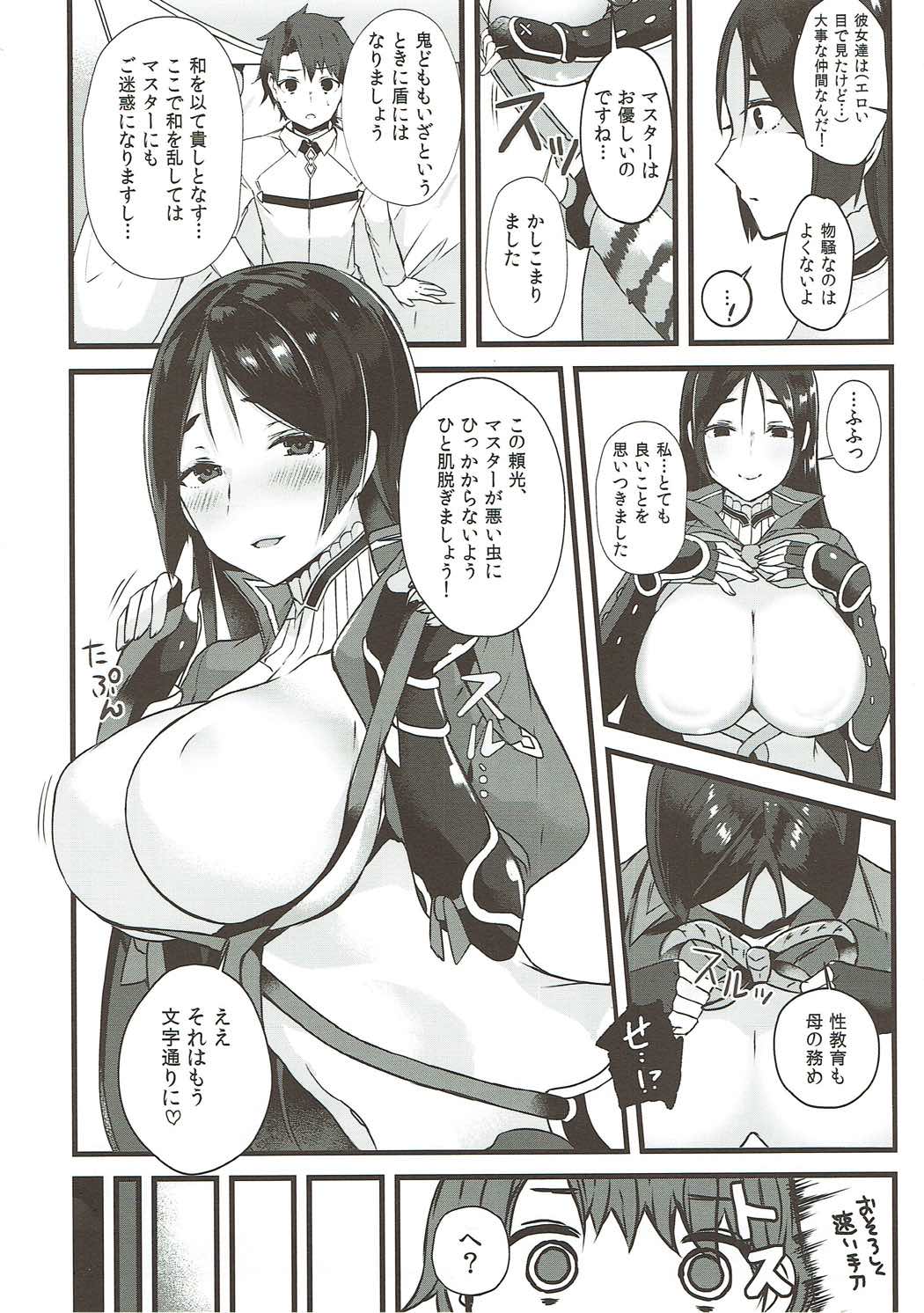 Raikou Mama to Issho page 3 full
