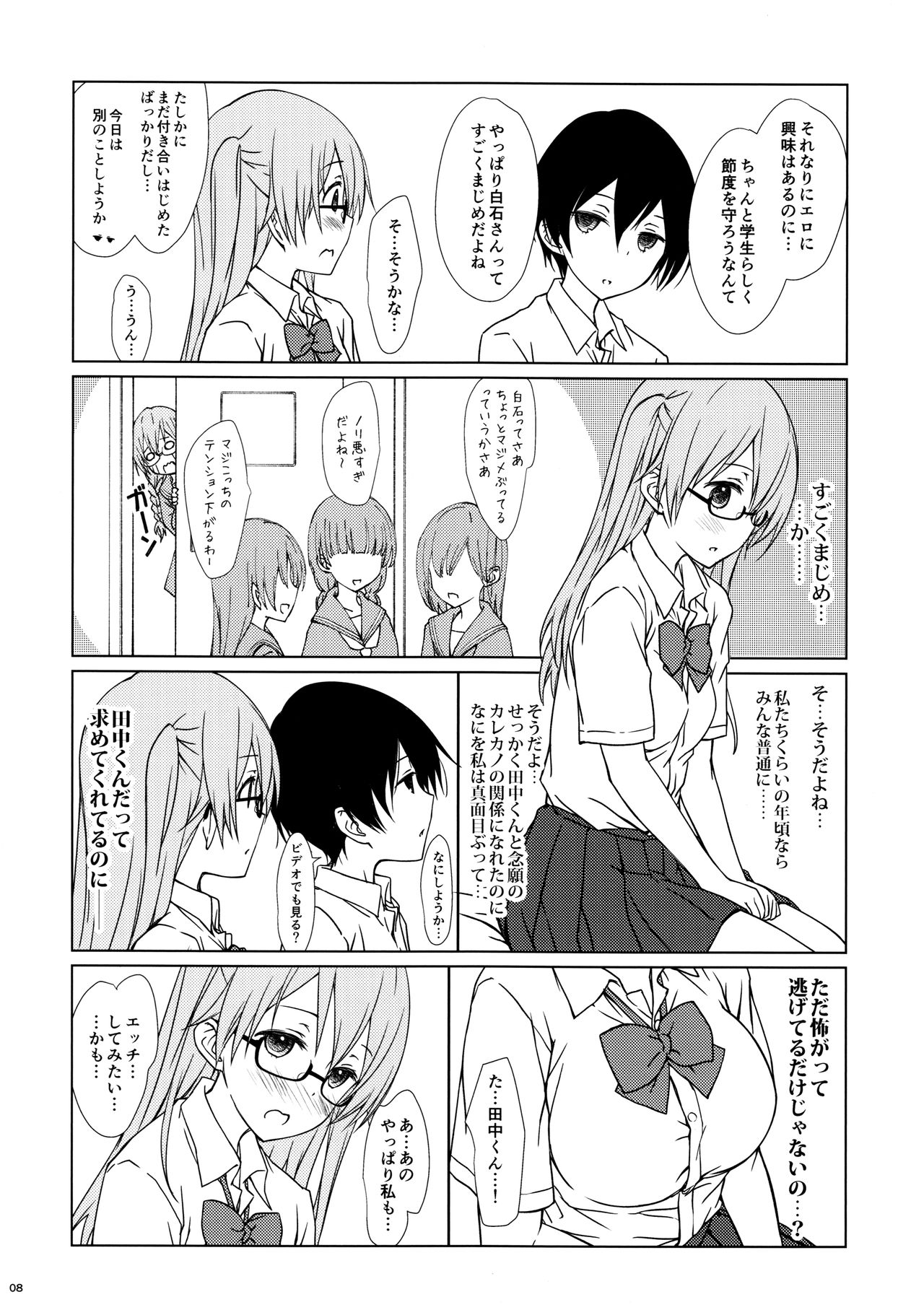 Shiraishi-san mo Warito Yarashige page 7 full