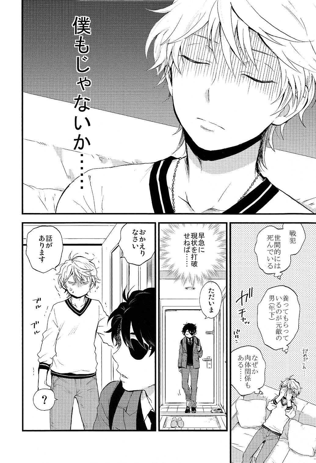 Hakoniwa Life page 4 full