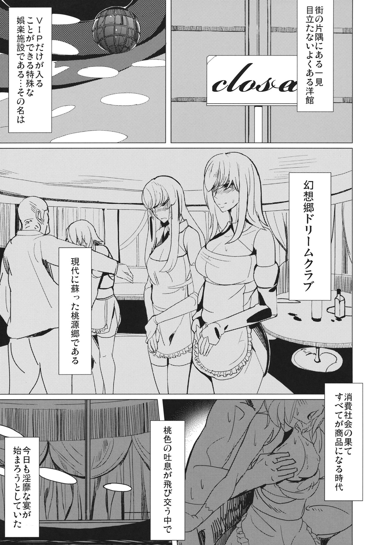 Gensoukyouteki Club DE Dream page 2 full