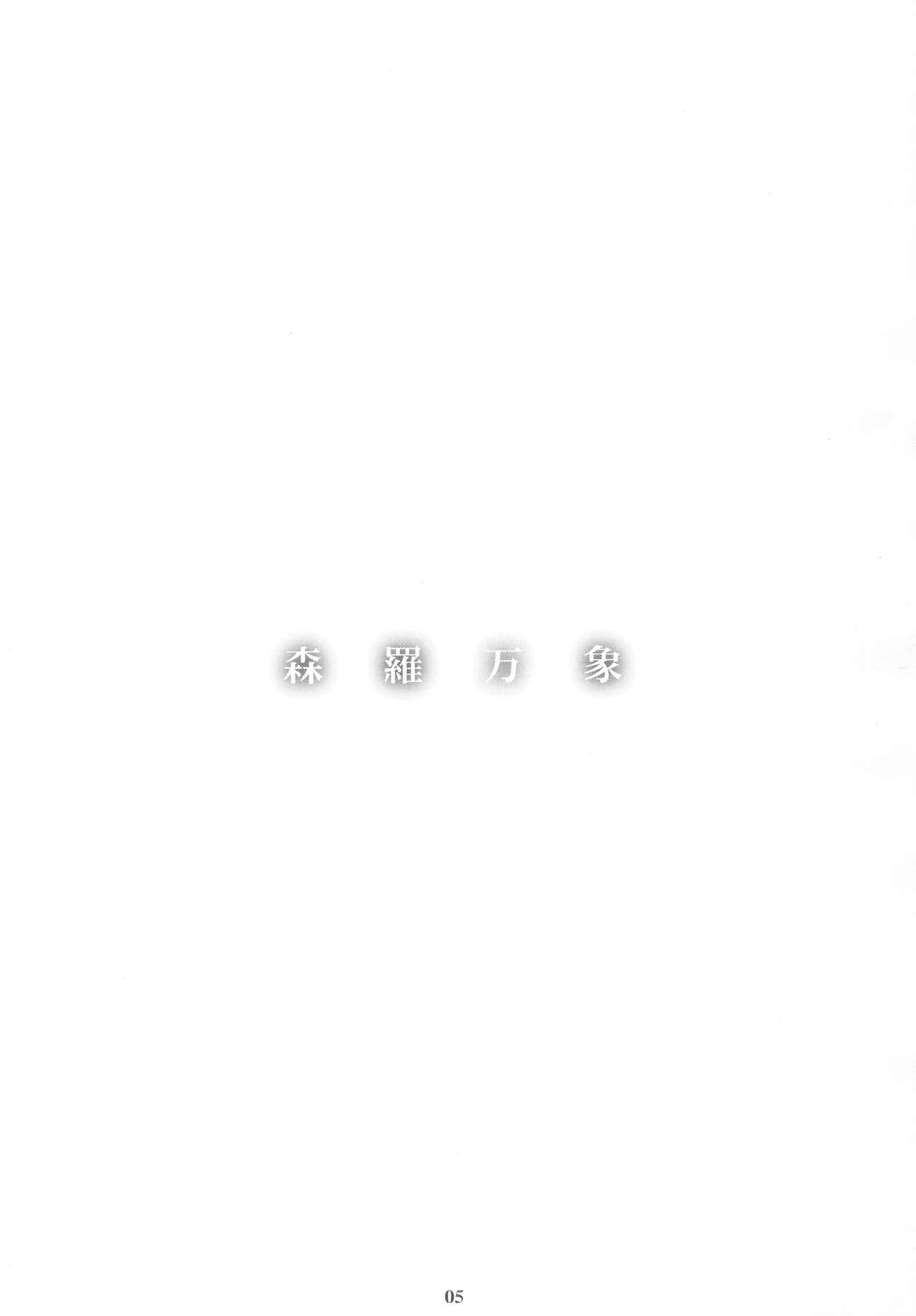 Shinrabanshou page 5 full