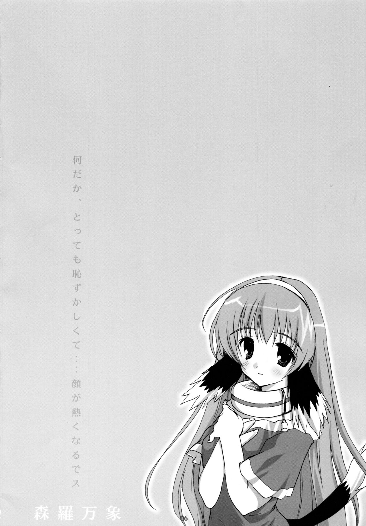 Shinrabanshou page 6 full