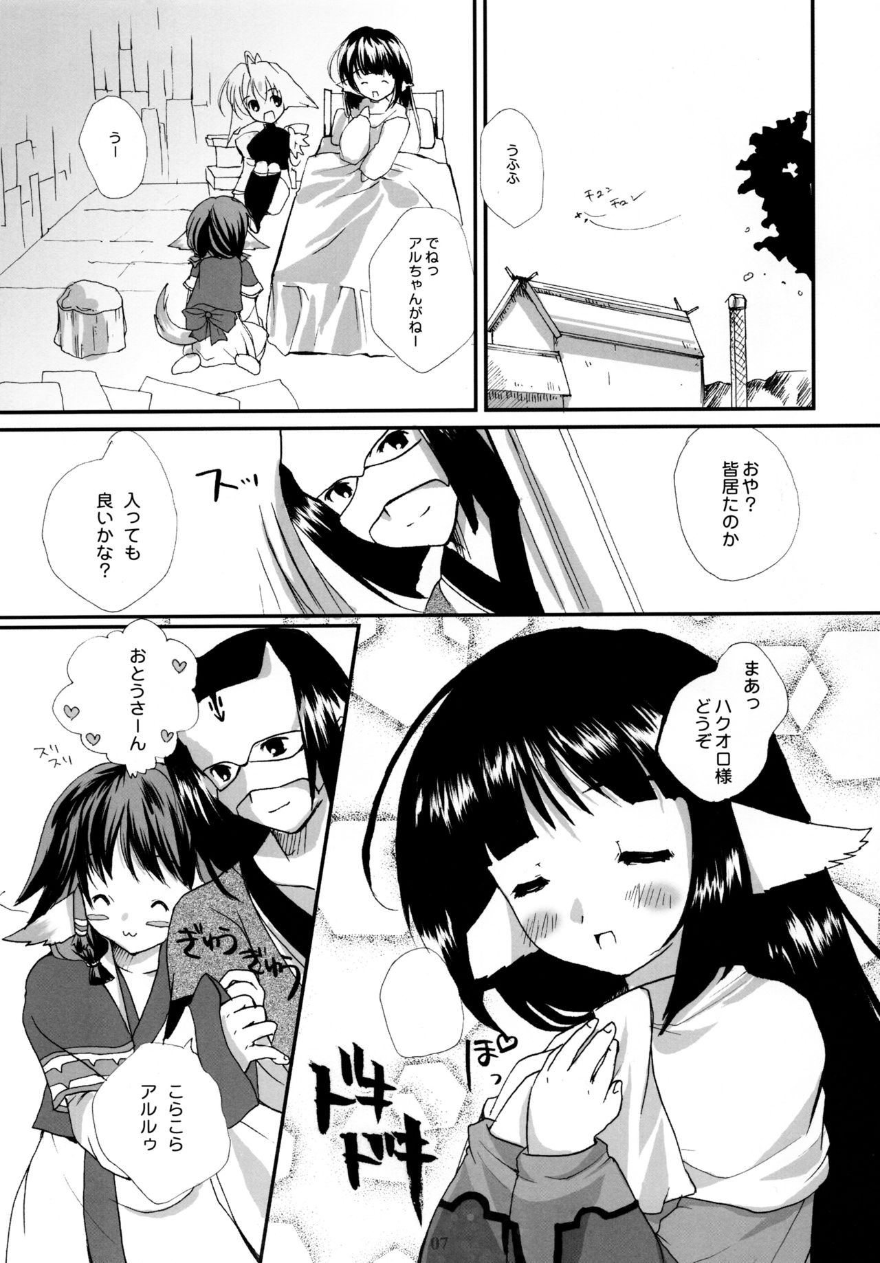 Shinrabanshou page 7 full