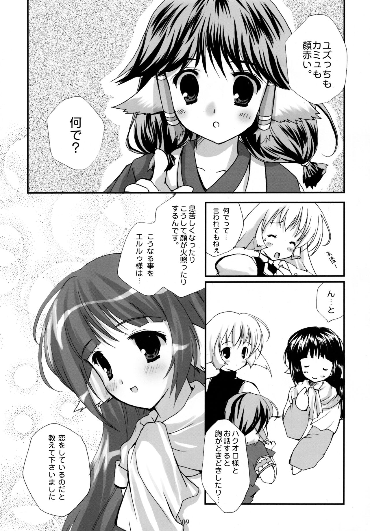 Shinrabanshou page 9 full